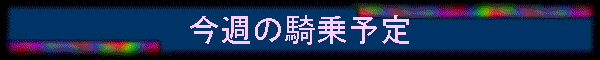 T̋R\