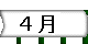 saku4_b.bmp (4278 oCg)